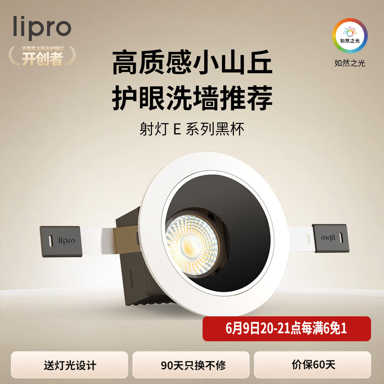 lipro 嵌入式射灯玄关过道防水黑杯防眩护眼射灯厨房客餐厅吊顶E1
