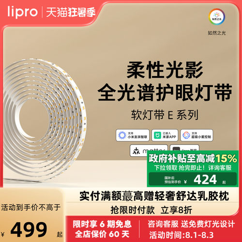 lipro LED室内护眼高亮智能灯带灯槽客厅卧室悬吊式天花板厨卫贴