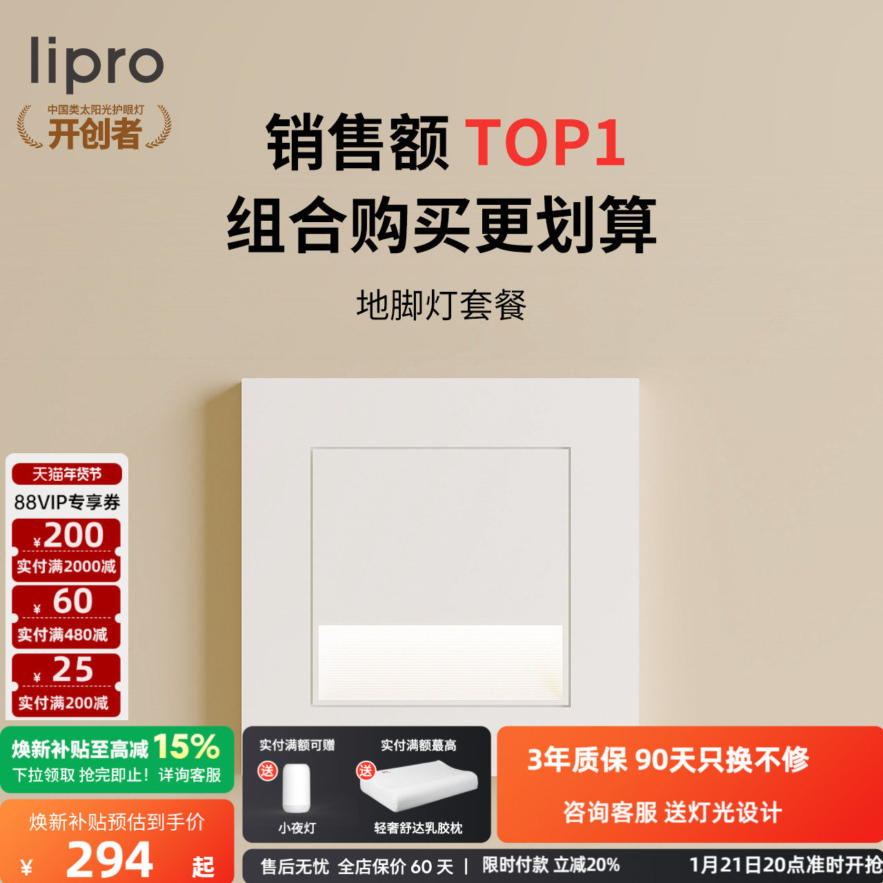 lipro LED智能人体感应地脚灯86型感应踏步灯走廊过道楼梯小夜灯,家装灯饰光源,踏步灯/地脚灯,淘宝优惠券,粉丝福利购,淘宝优惠卷