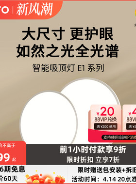 lipro 智能超薄客厅灯儿童房北欧书房卧室灯家用全屋套餐吸顶灯E1