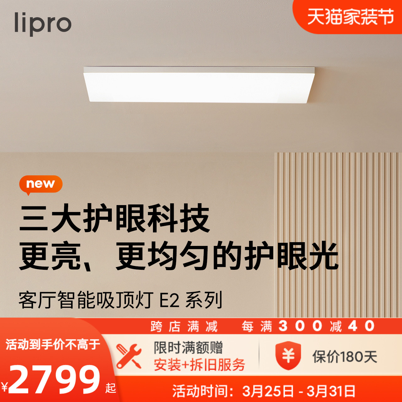 超薄如然之光客厅灯lipro