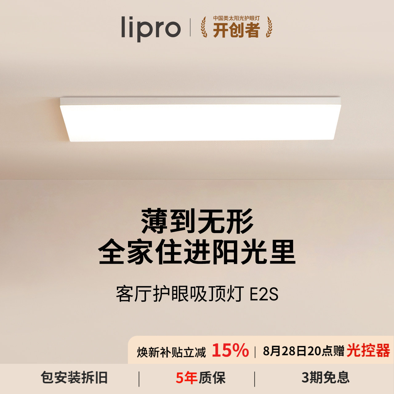 lipro超薄简约客厅灯如然之光