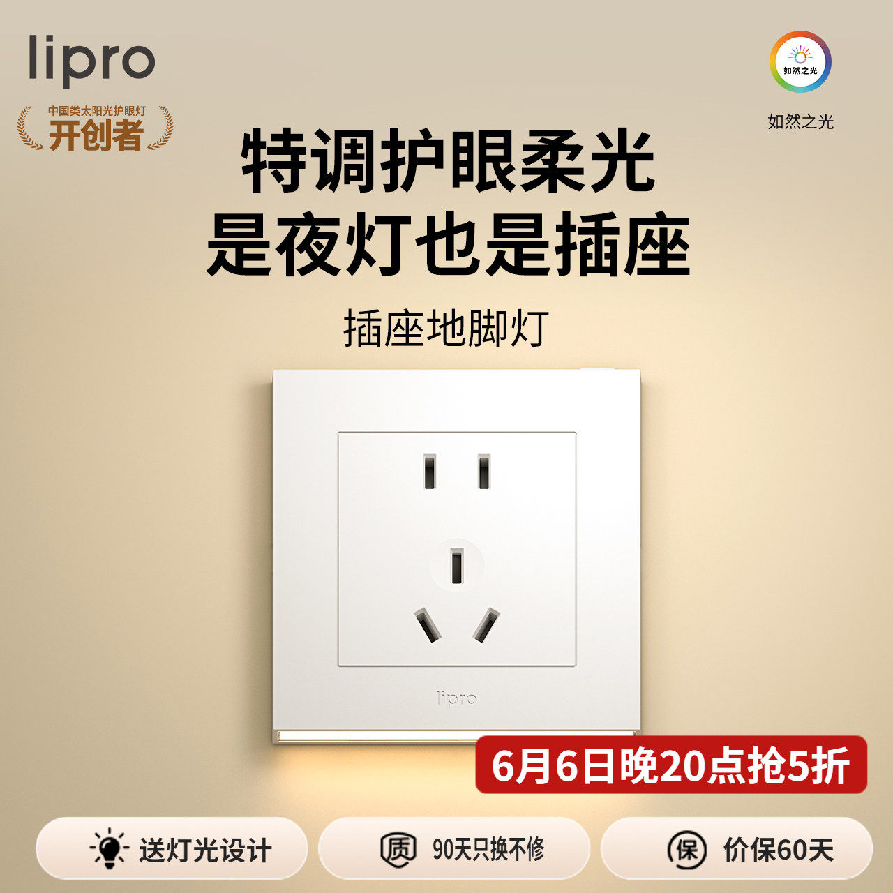 lipro LED智能人体感应地脚灯86型五孔插座踏步灯走廊楼梯小夜灯
