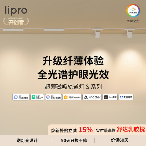 无边框lipro明装磁吸轨道灯