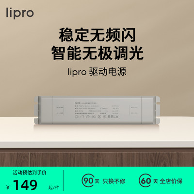 lipro LED驱动电源led电源驱动器灯带控制器调光配件智能驱动
