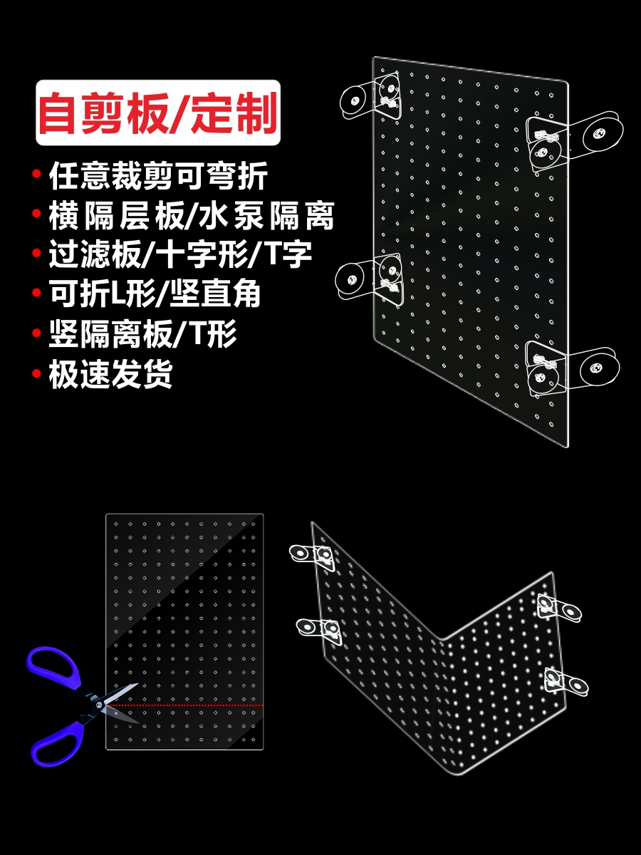 5mm孔鱼缸隔离板可裁剪透明挡板隔层板乌龟斗鱼混养幼鱼可弯折