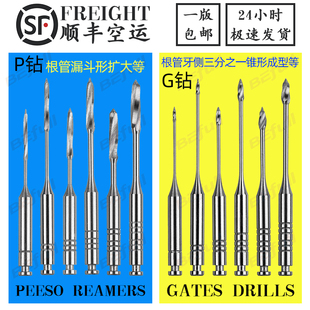 牙科口腔P钻G钻纤维桩扩孔桩冠修复根管预备打桩钻头手用扩大针