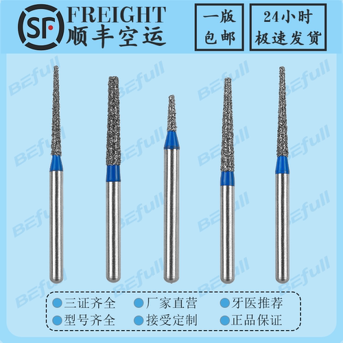 BEFULLTF常用备牙车针顺丰包邮