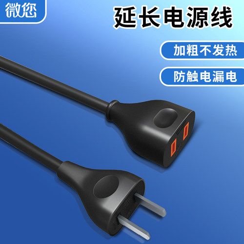 微您加粗电源延长线适用于空调电脑监控台灯两孔旅行电风扇电视机