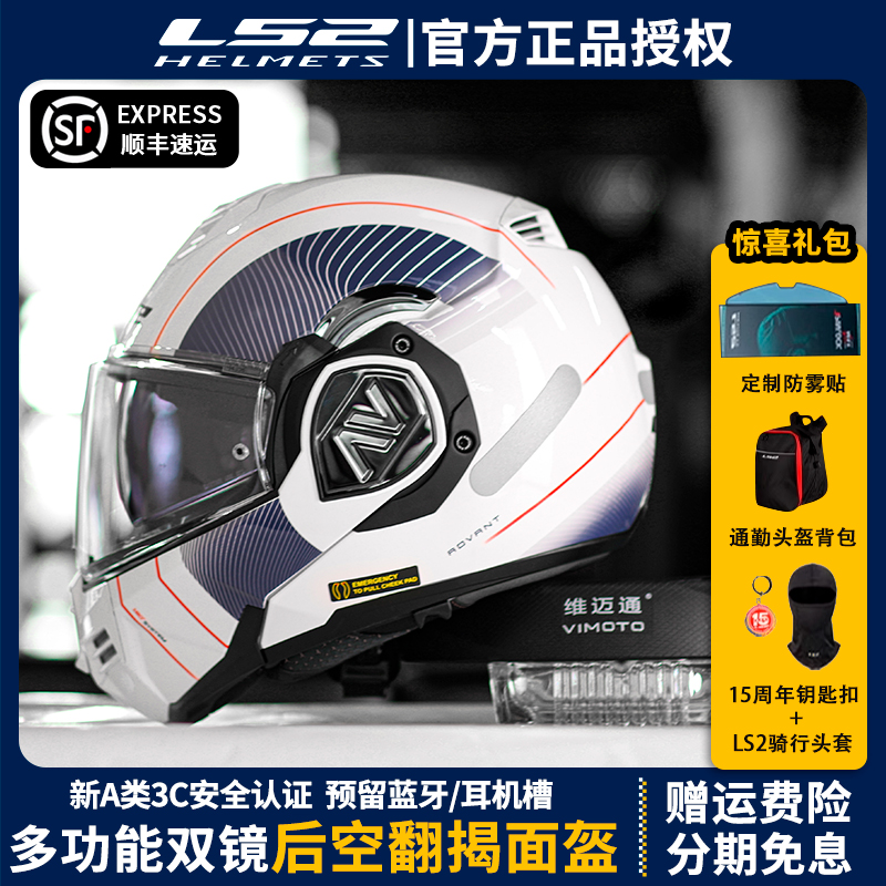 LS2后空翻揭面盔男女双镜片