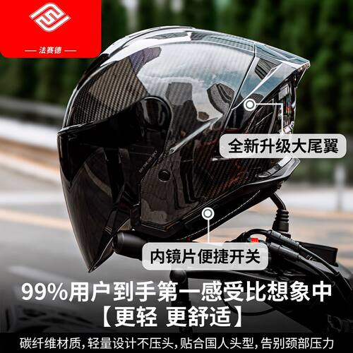 FASEED法赛德碳纤维半盔