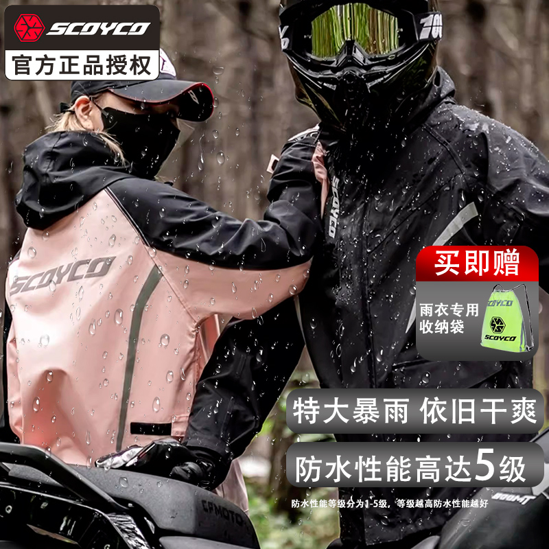 赛羽摩托车专用骑行雨衣分体式雨裤套装男女款全身防水骑手防暴雨