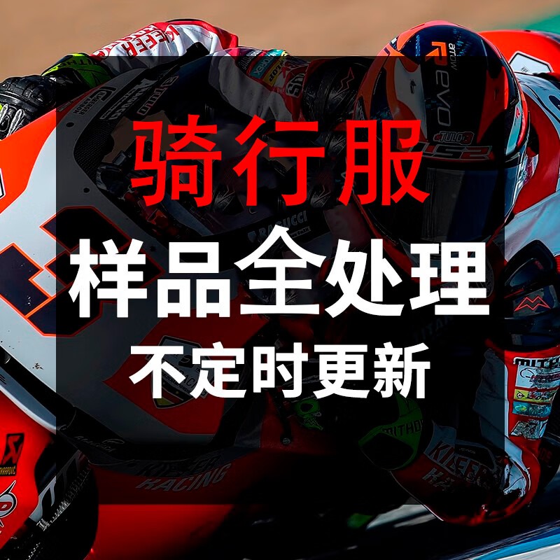 赛羽摩托车装备机车骑行鞋骑行手套骑行服断码特价四季通用骑行裤