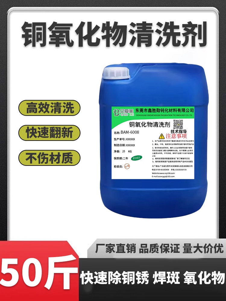 铜氧化物清洗剂黄铜红铜除锈翻新剂铜焊斑除黑皮洗铜水紫铜抛光液