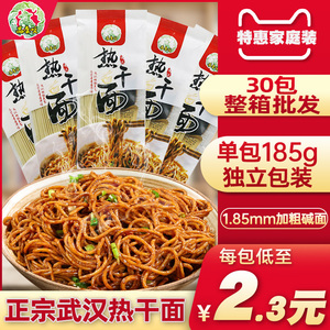 185g*30袋装晶康顺正宗武汉风味热干面碱水面干拌面面条整箱囤