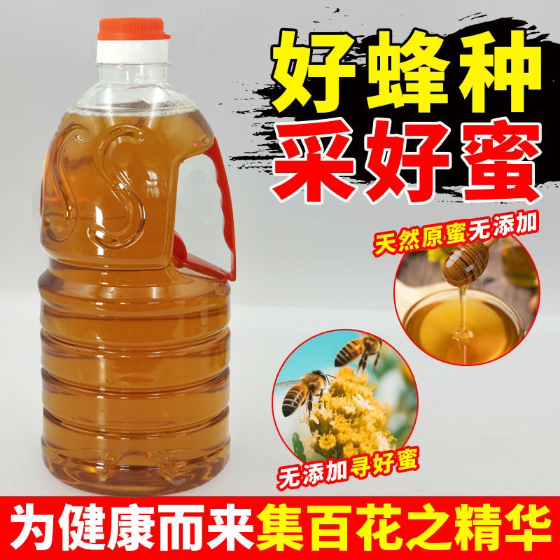 5斤装蜂蜜纯正天然野生大瓶装土蜂蜜农家自产百花大桶装五正宗峰