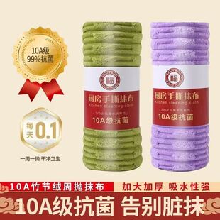 竹节绒周抛抹布厨房专用抗菌加厚吸水手撕刷碗懒人清洁毛巾洗碗布