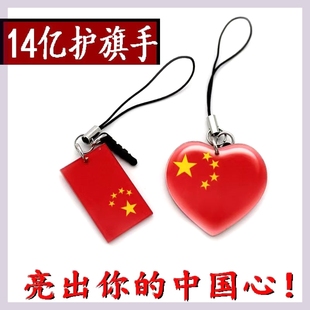 国庆纪念饰品护旗手中国心红旗包包挂件项链钥匙扣手机挂饰