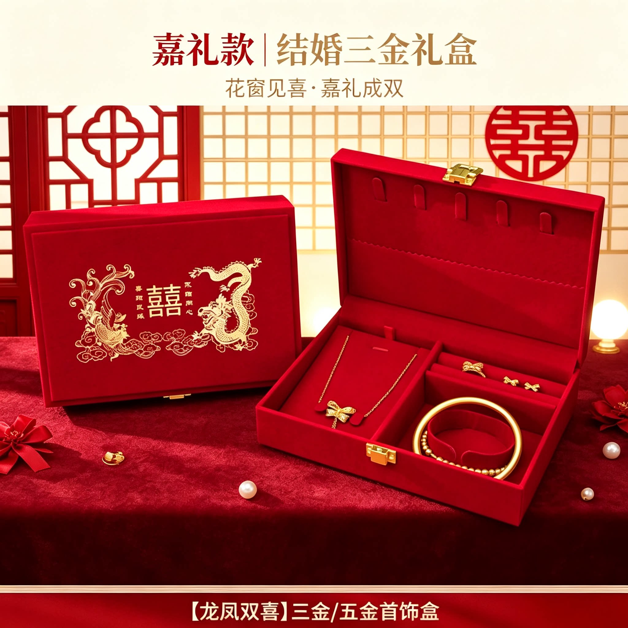 男方黄金首饰盒分区收纳订婚金器结婚彩礼钱盒子酒红婚礼三金盒