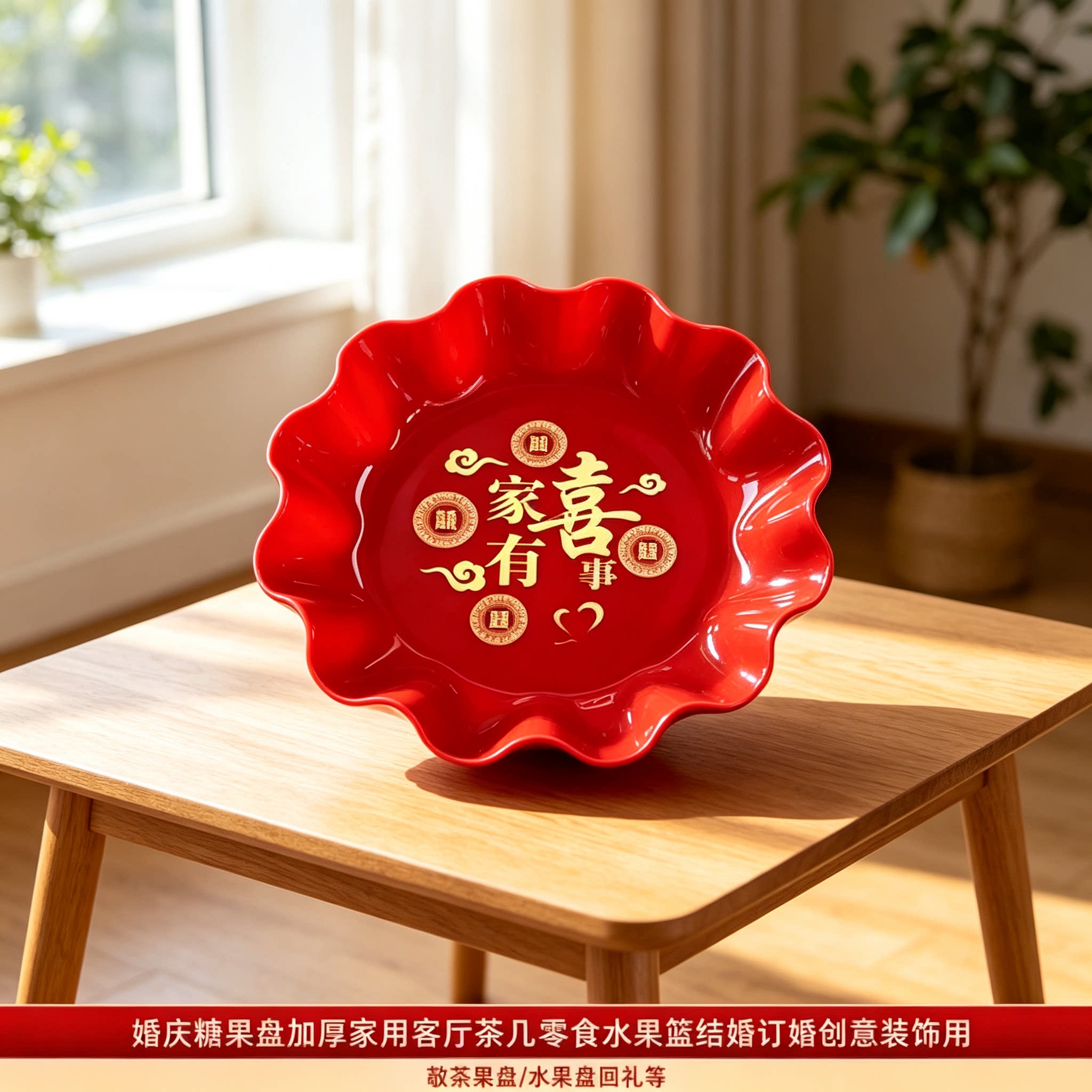 婚庆糖果盘加厚家用客厅茶几零食水果篮结婚订婚创意装饰用