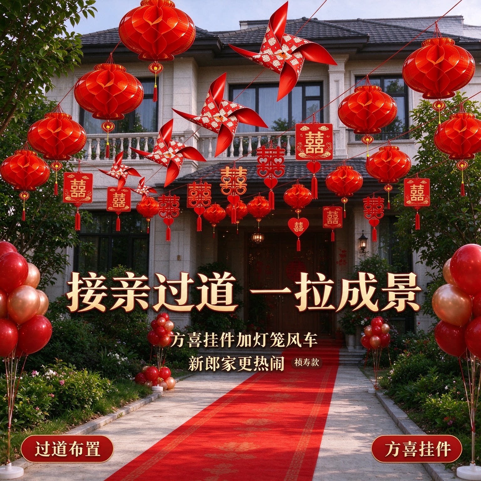 结婚喜字彩旗新郎家庭院户外方喜挂件喜庆大红婚礼布置装饰用品