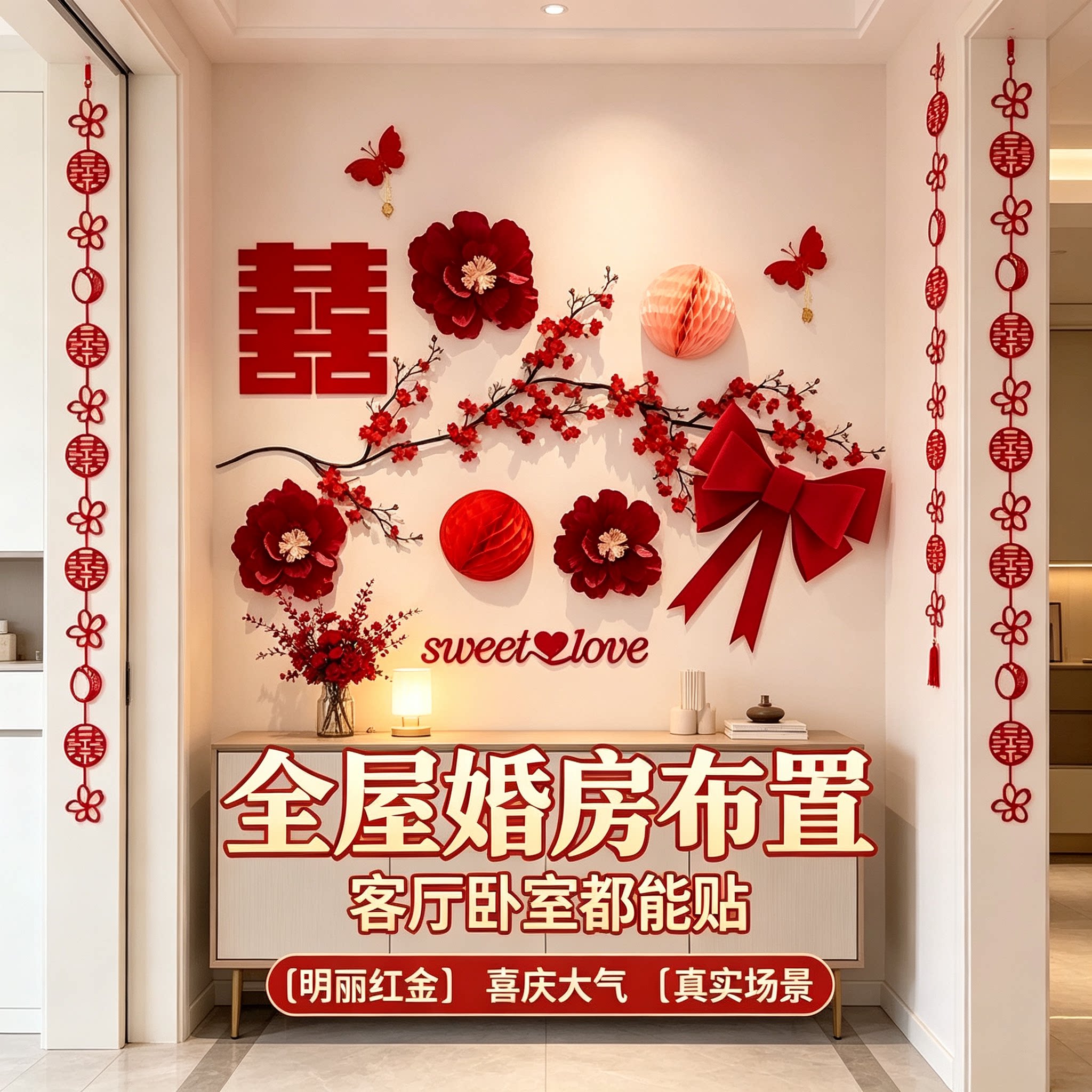 婚房布置男方卧室沙发结婚新房客厅背景墙装饰婚庆用品大全