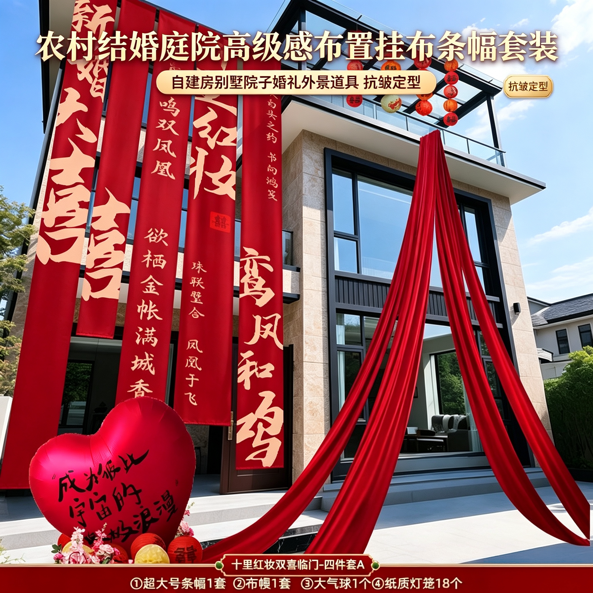 农村结婚庭院高级感布置挂布条幅套装自建房别墅院子婚礼外景道具