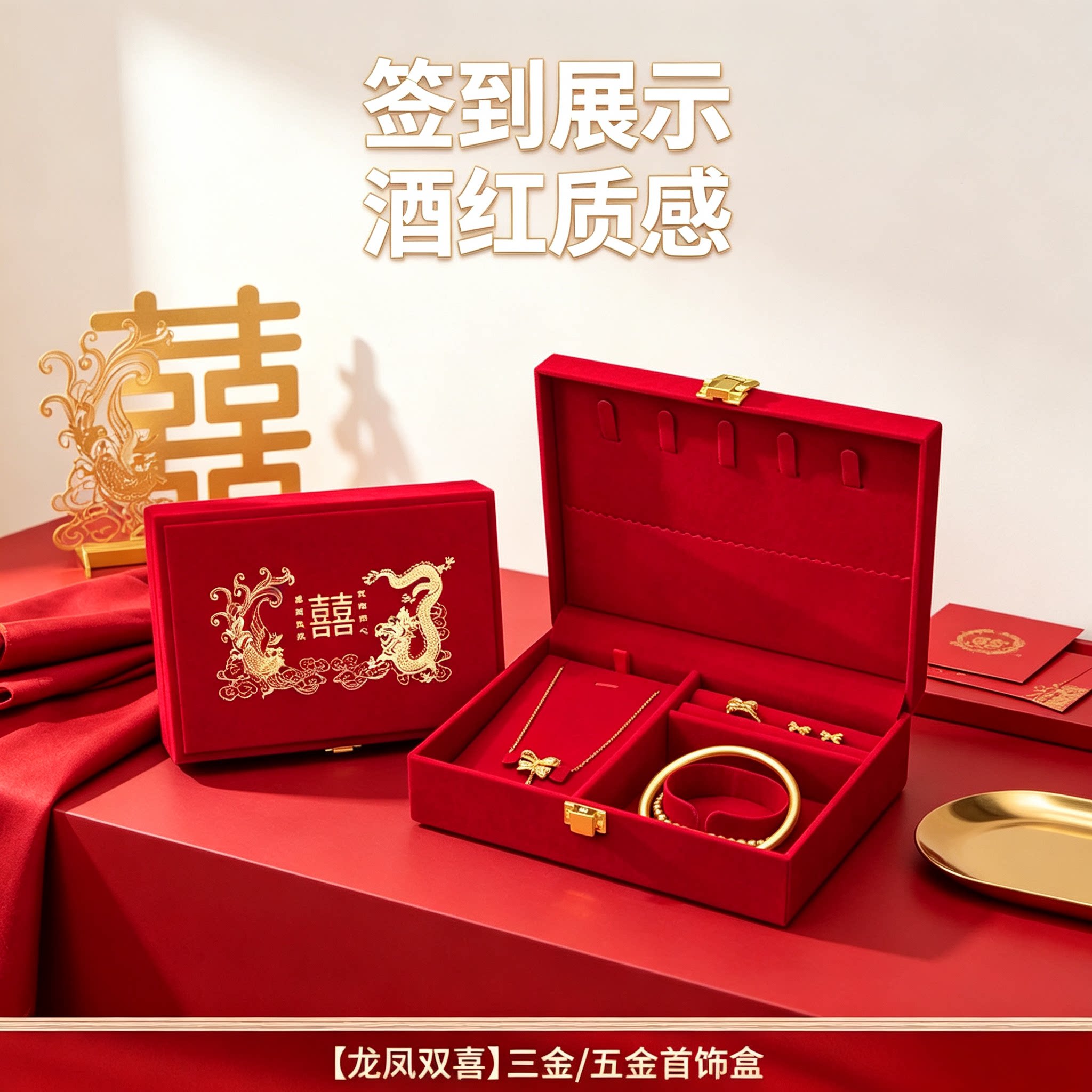 酒红黄金首饰盒放三金男方金器订婚结婚彩礼钱盒子质感五金盒