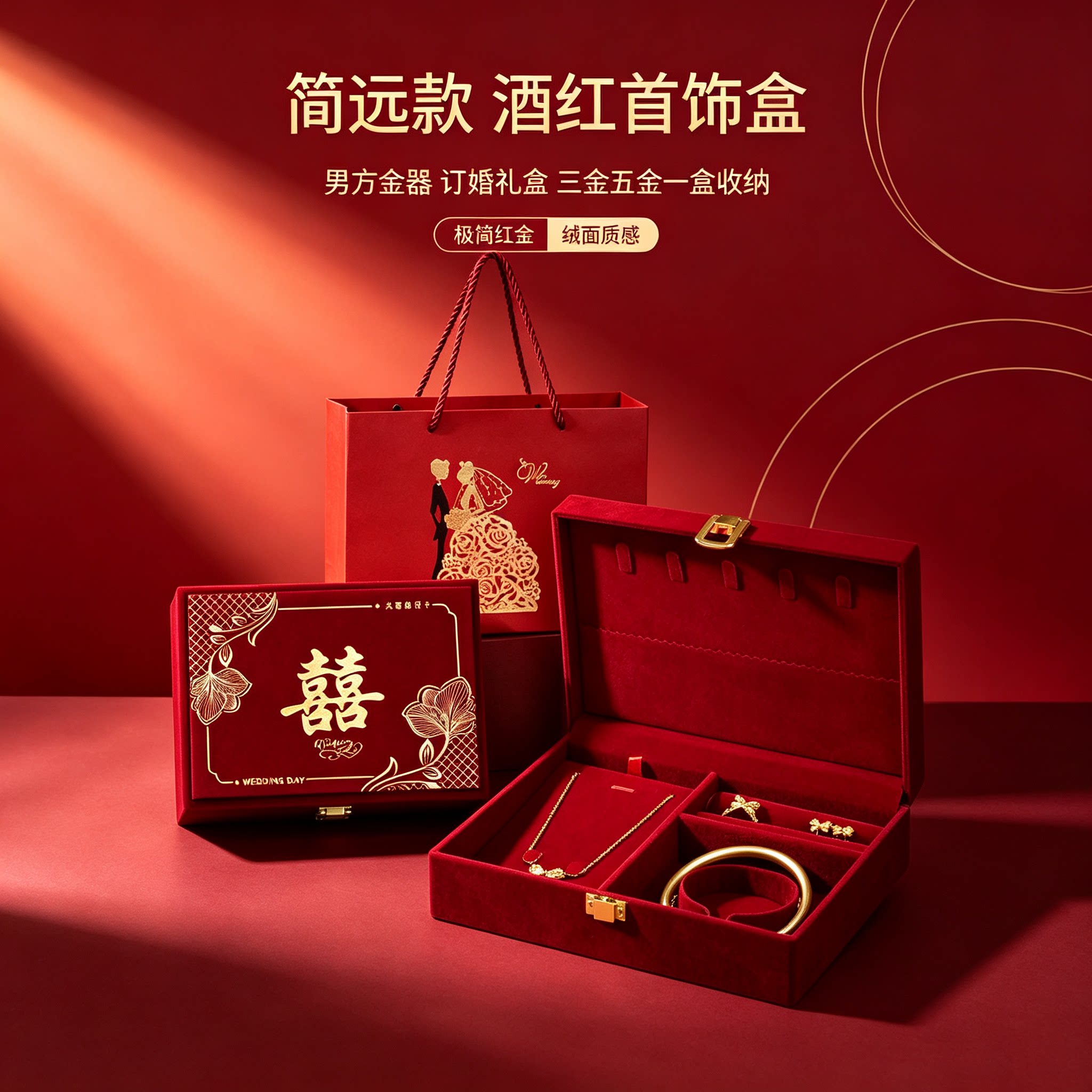 结婚首饰盒男方金器订婚彩礼钱盒子酒红质感婚礼黄金三金五金盒