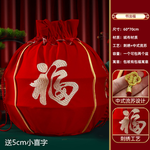 结婚包袱皮刺绣束口福袋女方陪嫁聚宝盆抽拉包裹红布婚庆用品大全
