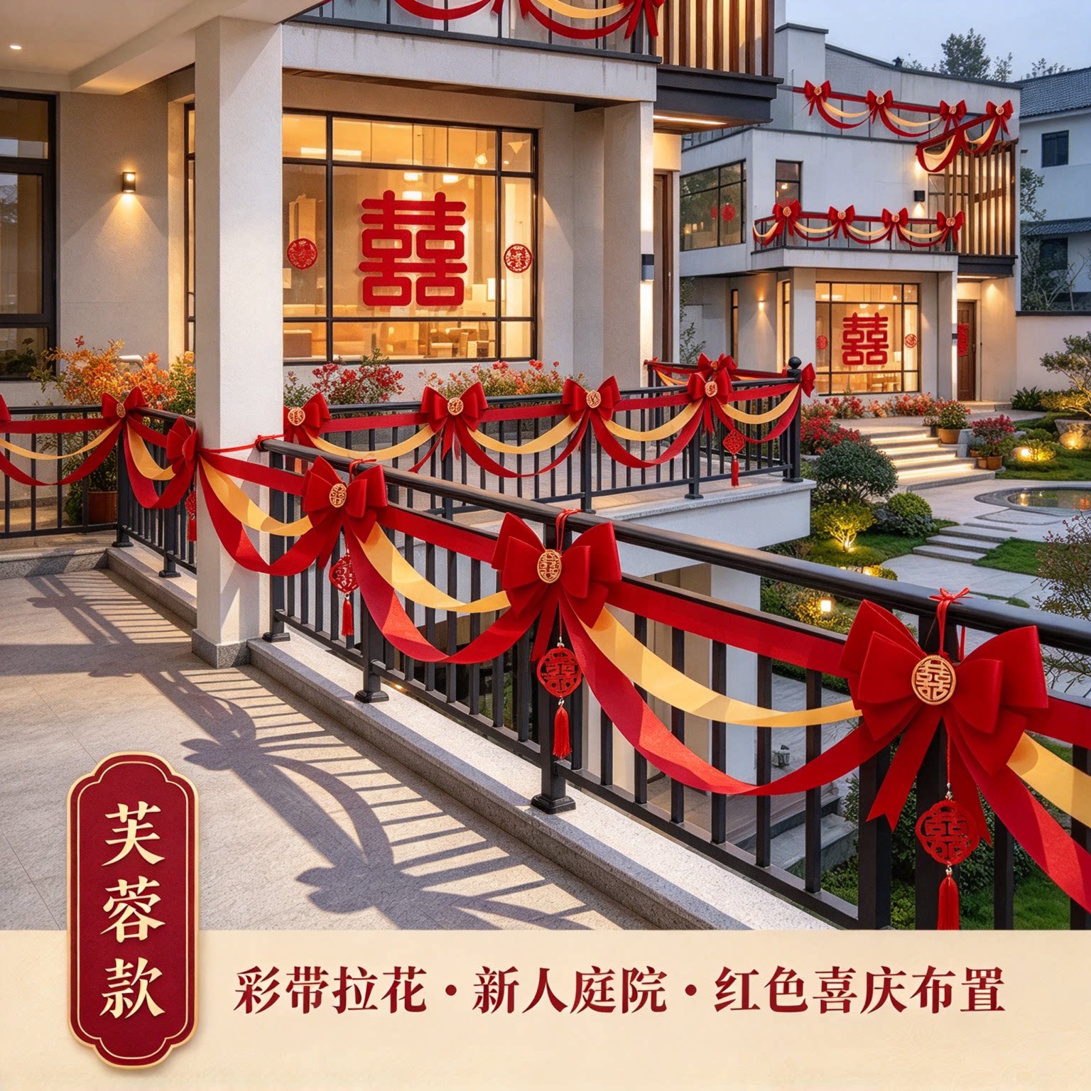 彩带拉花新人庭院蝴蝶结彩旗红色喜庆农村自建房装饰布置装扮用品