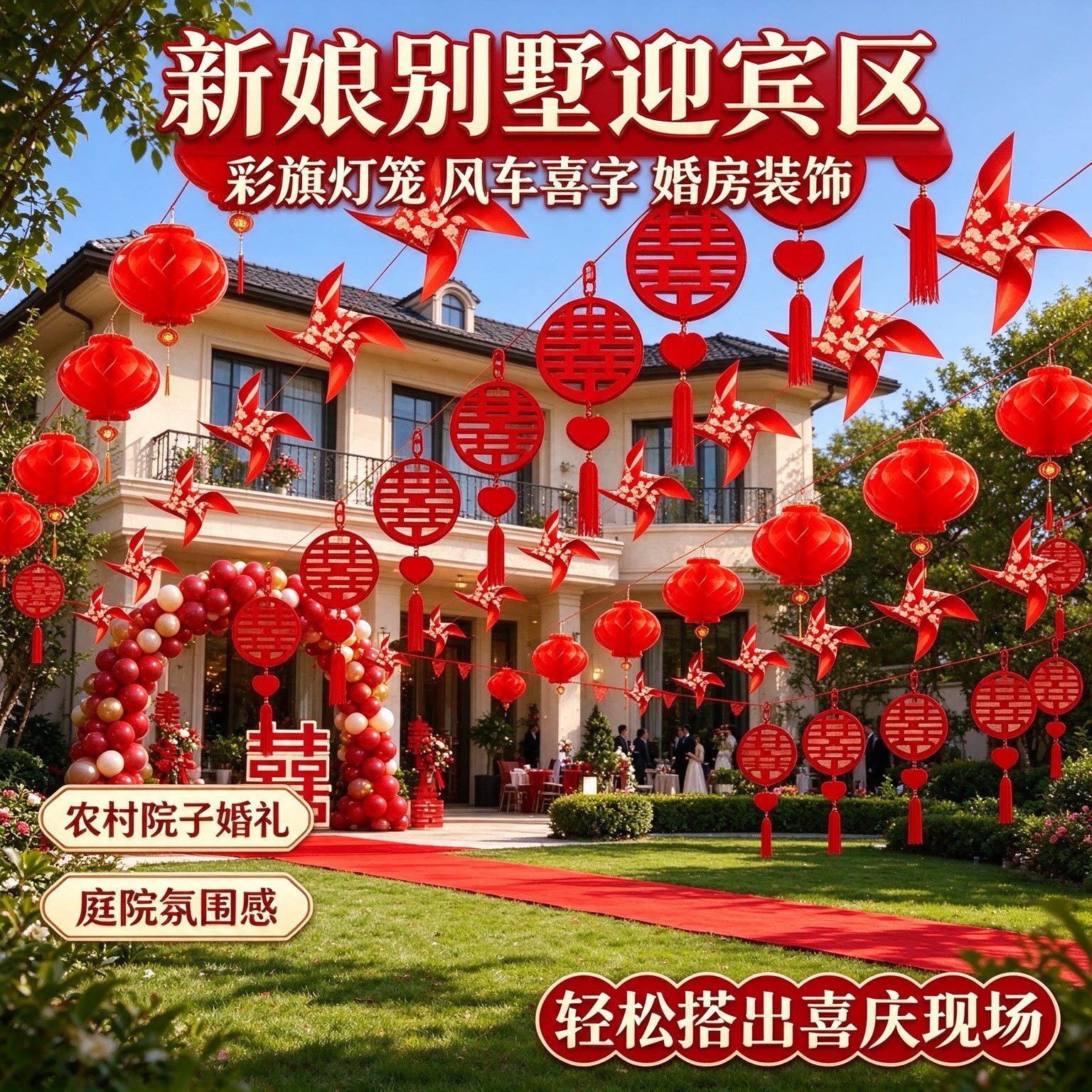 婚庆拉花彩带新娘家别墅院子方喜挂件喜庆大红婚房装饰用品大全