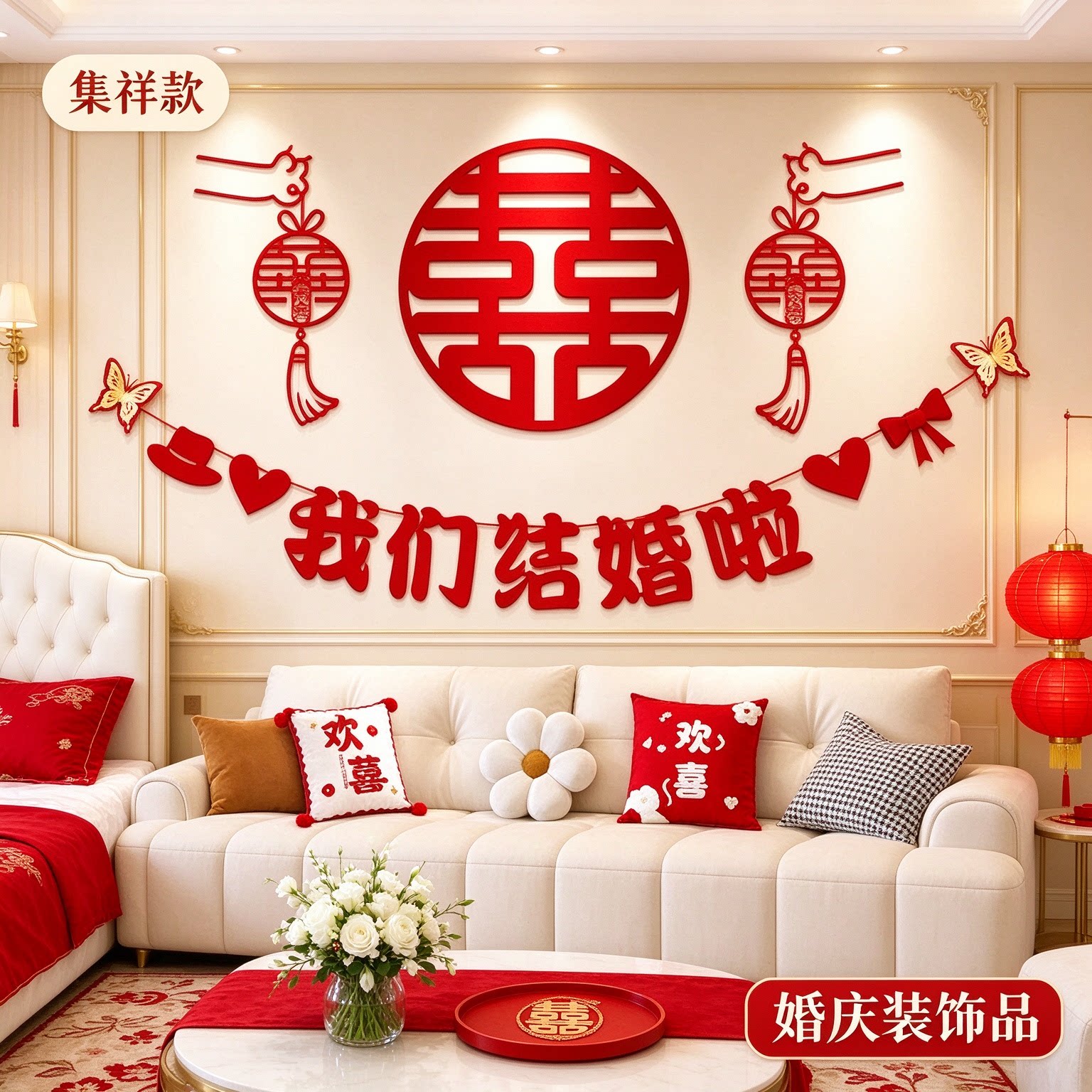 婚房布置套装女方床头立体蝴蝶红色新款喜字客厅沙发背景墙装饰品