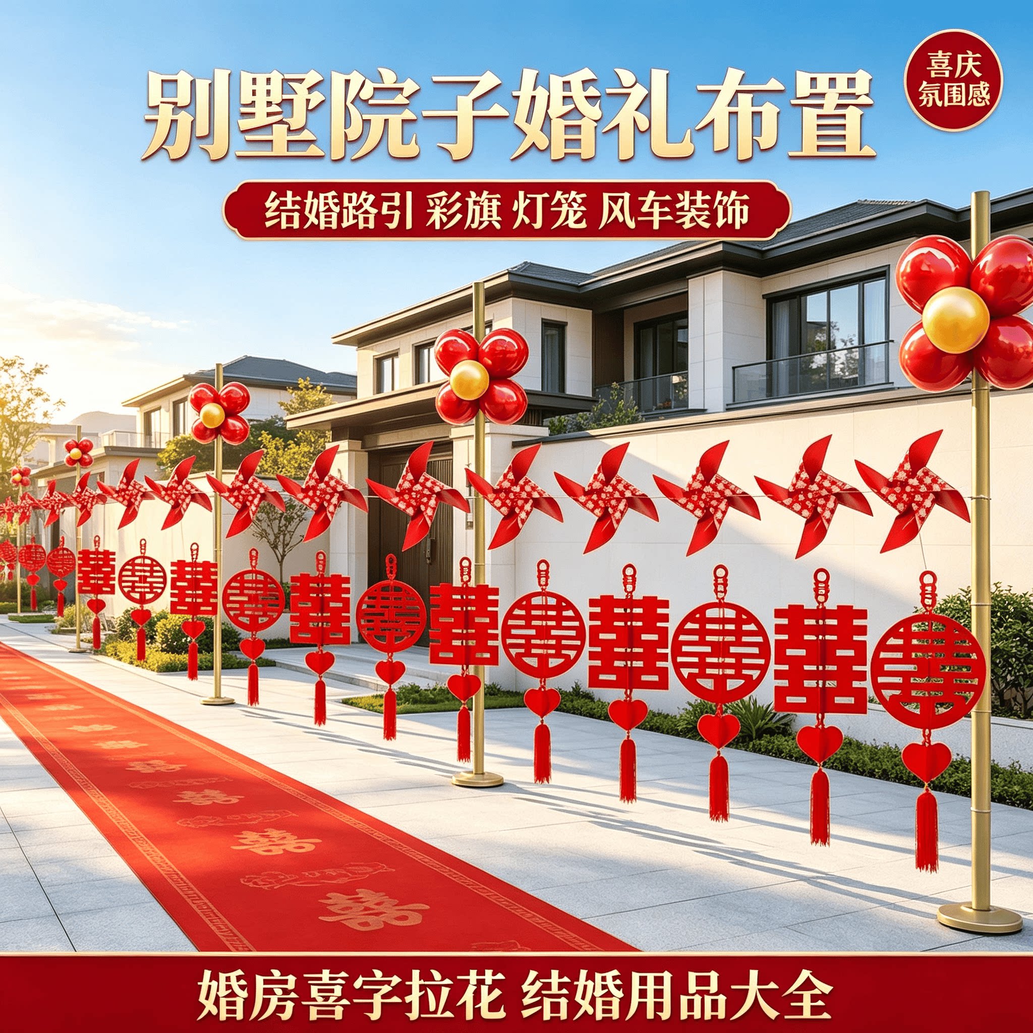 别墅庭院结婚路引院子婚庆装饰彩