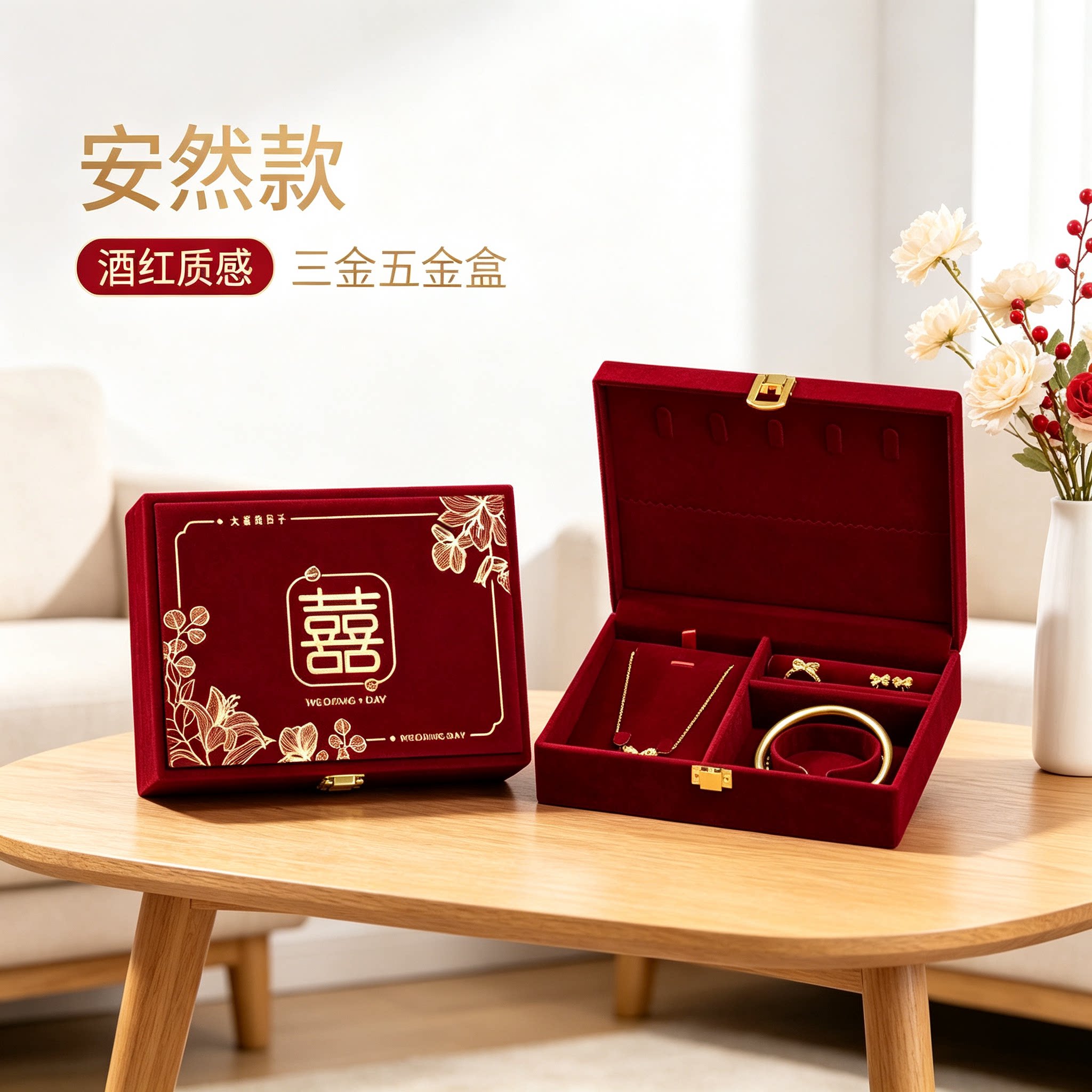 酒红金器盒男方黄金首饰订婚结婚彩礼钱盒子质感婚礼三金五金盒