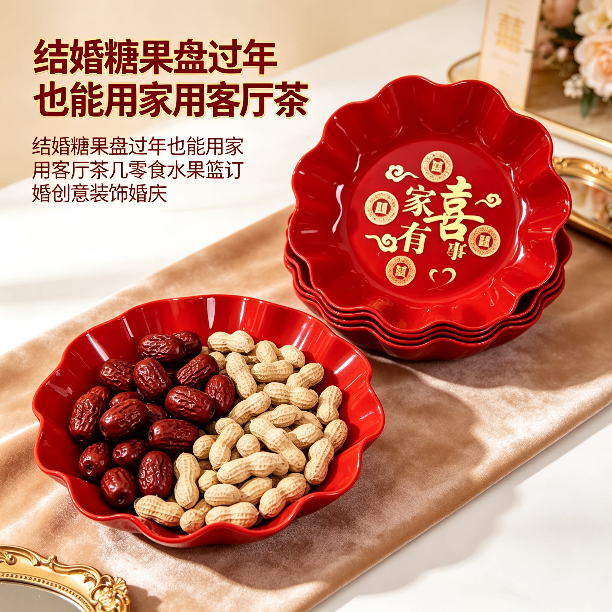 结婚糖果盘过年也能用家用客厅茶几零食水果篮订婚创意装饰婚庆