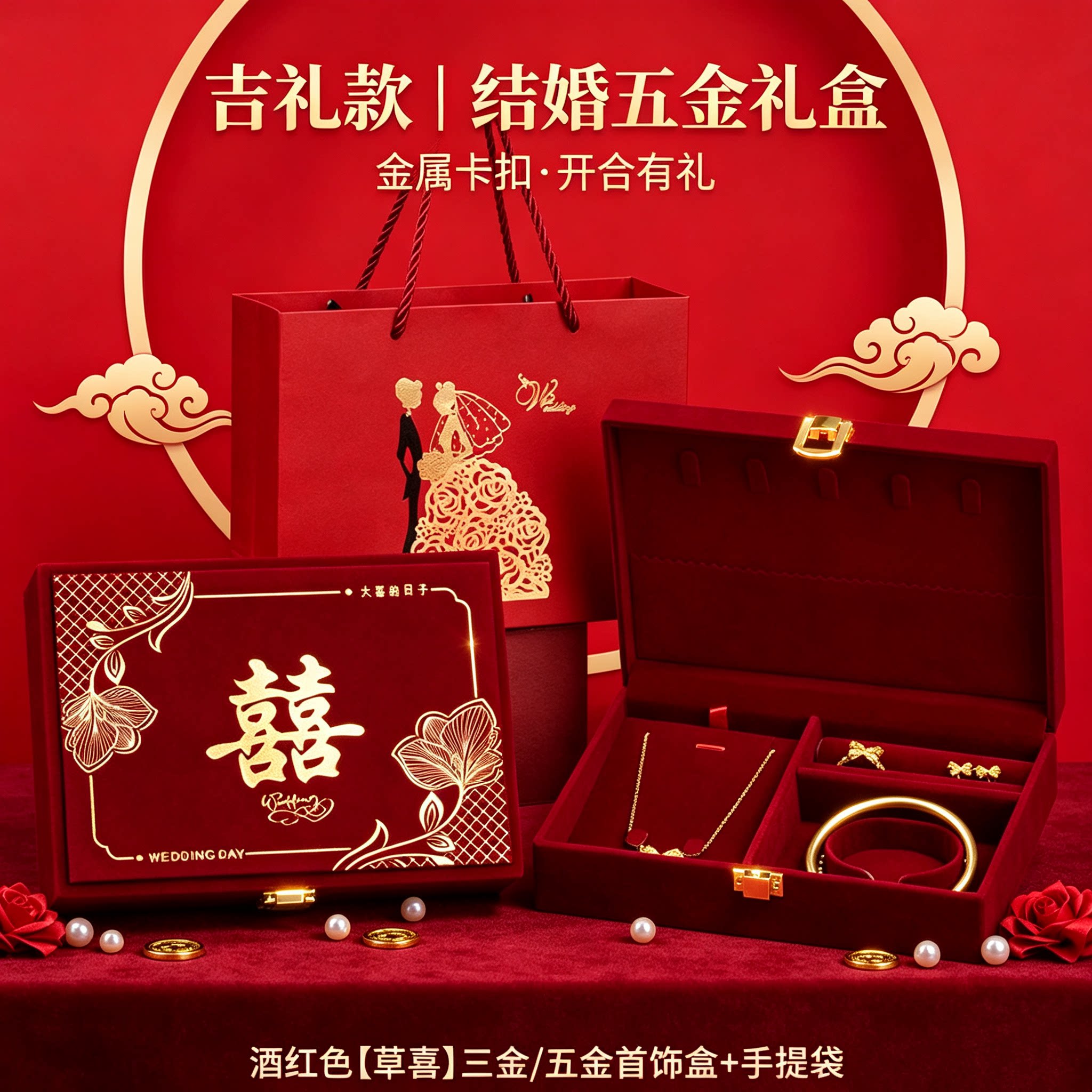 结婚黄金首饰盒金属卡扣男方金器订婚彩礼钱盒子酒红婚礼五金盒