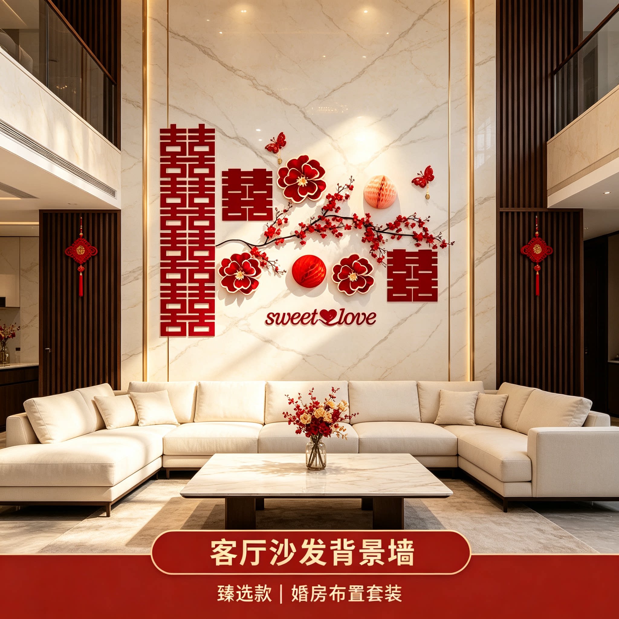 男女方布置中国结沙发结婚新房客厅卧室背景墙装饰婚庆用品