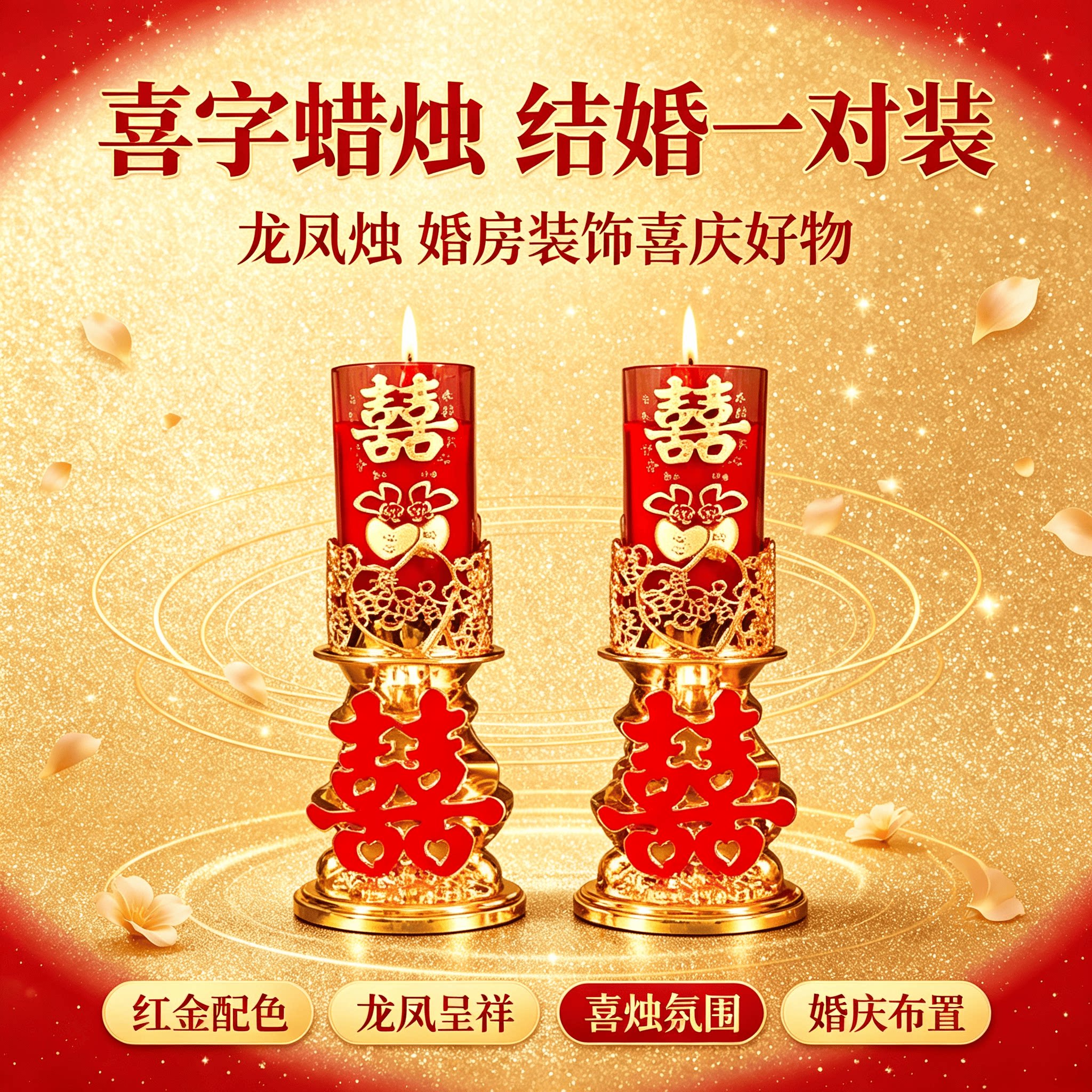 一对蜡烛结婚礼龙凤烛一对喜字