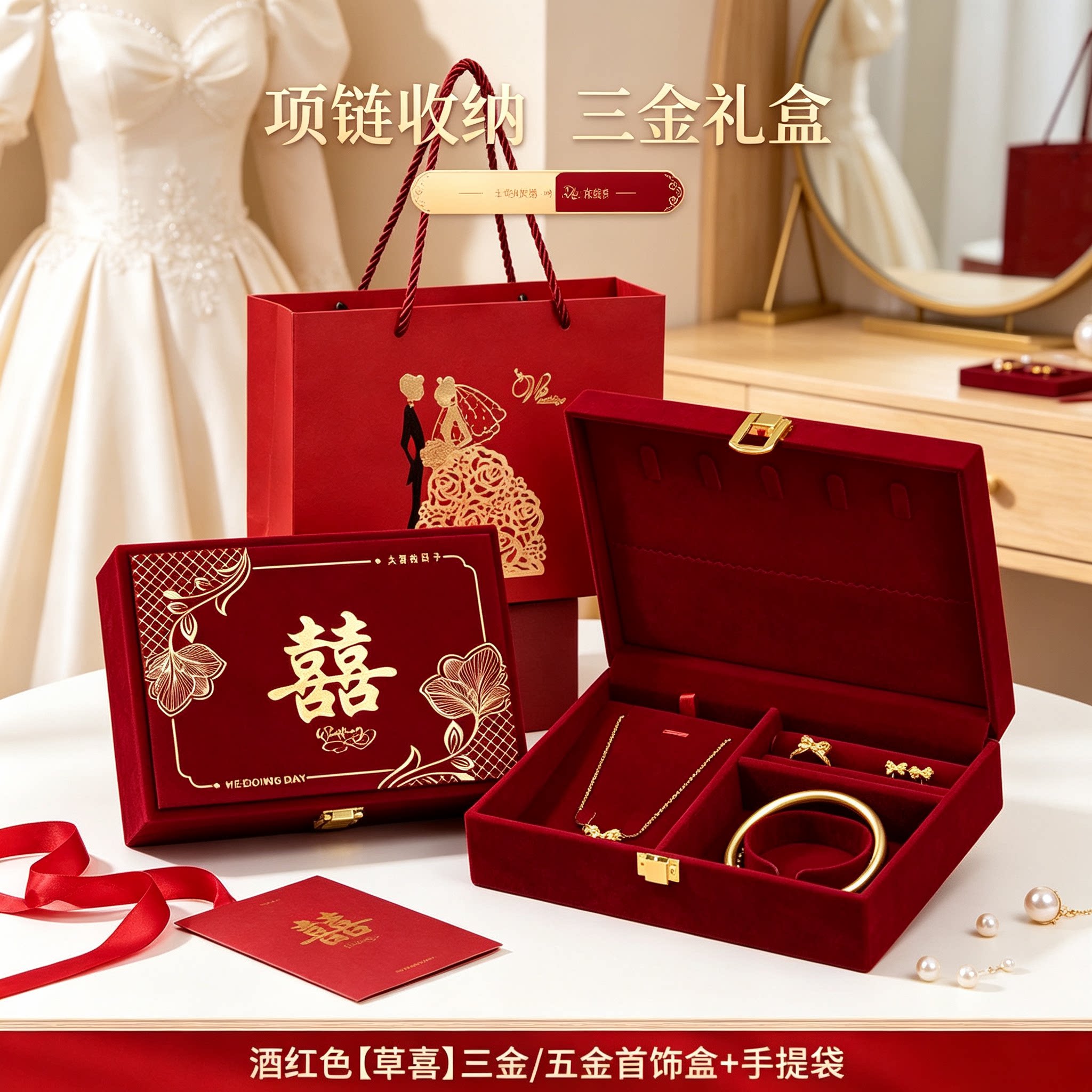 结婚黄金首饰盒放项链男方金器订婚彩礼钱盒子酒红质感三金盒