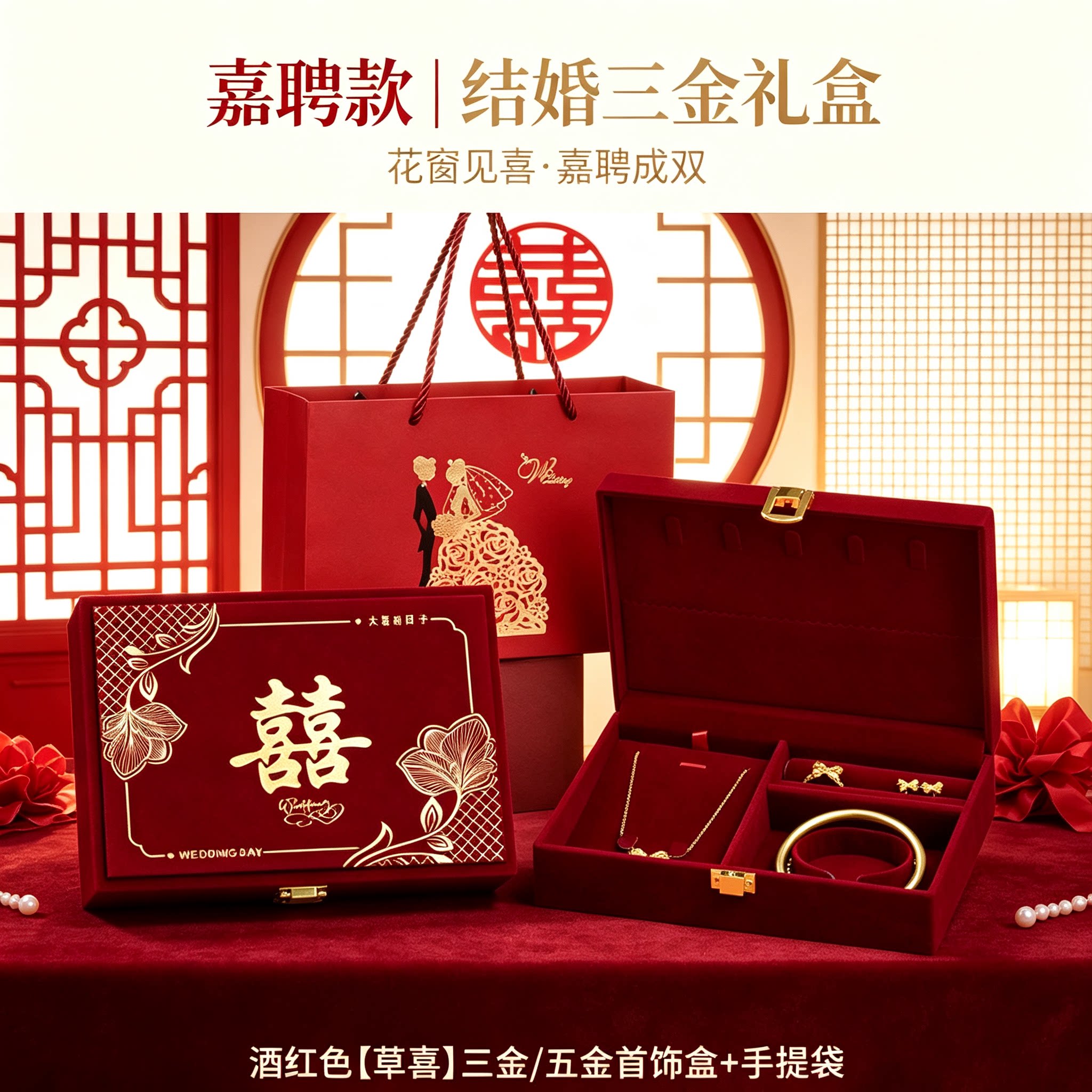 订婚黄金首饰盒内衬柔软男方金器结婚彩礼钱盒子酒红婚礼三金盒