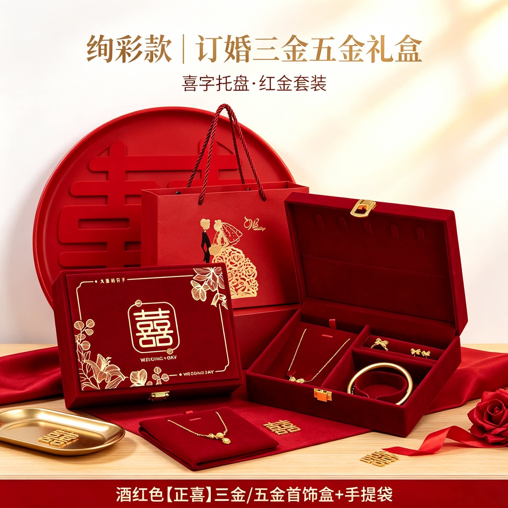 订婚黄金首饰盒植绒男方金器结婚彩礼钱盒子酒红婚礼三金五金盒