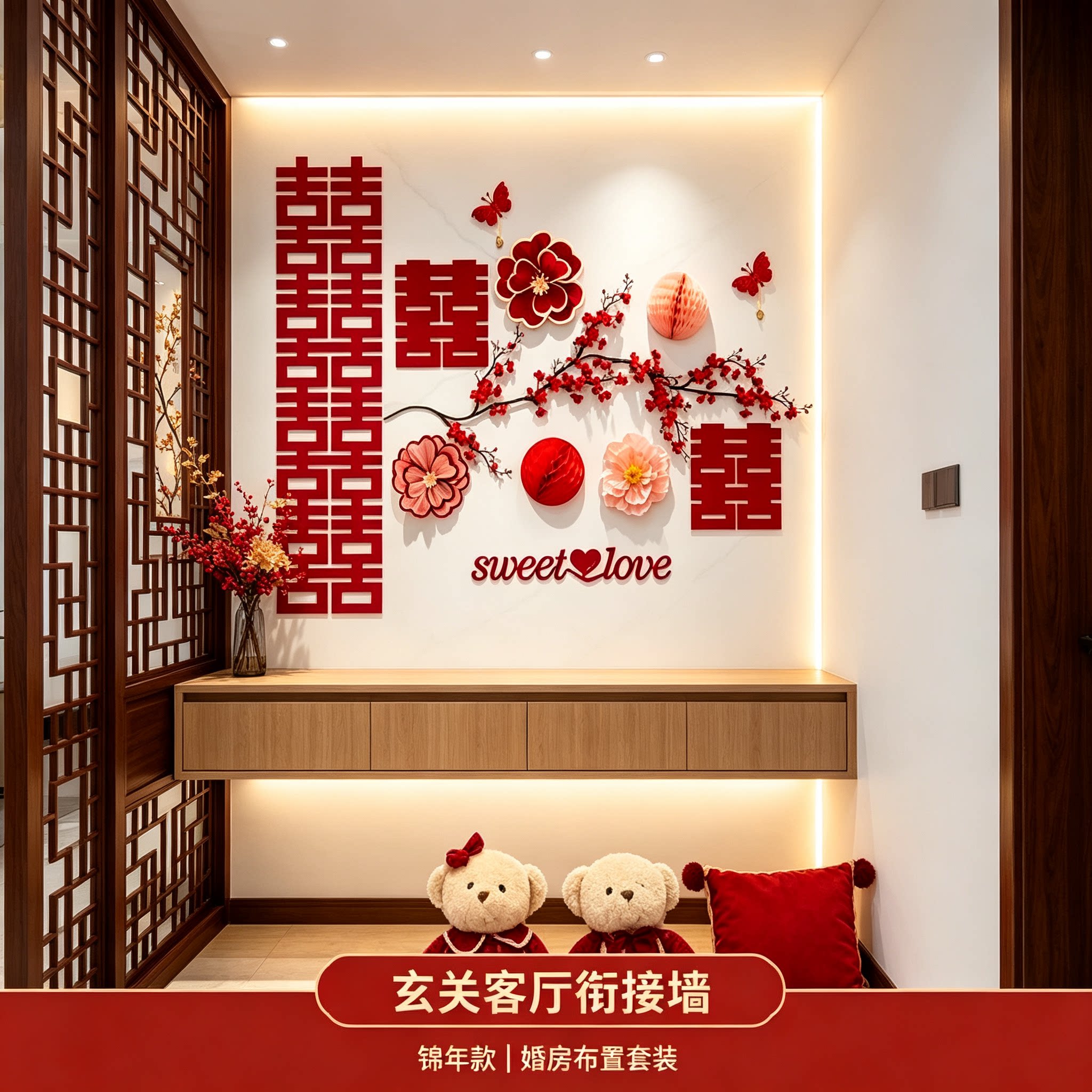 新房布置出片沙发结婚男女方客厅卧室背景墙装饰婚庆用品大全