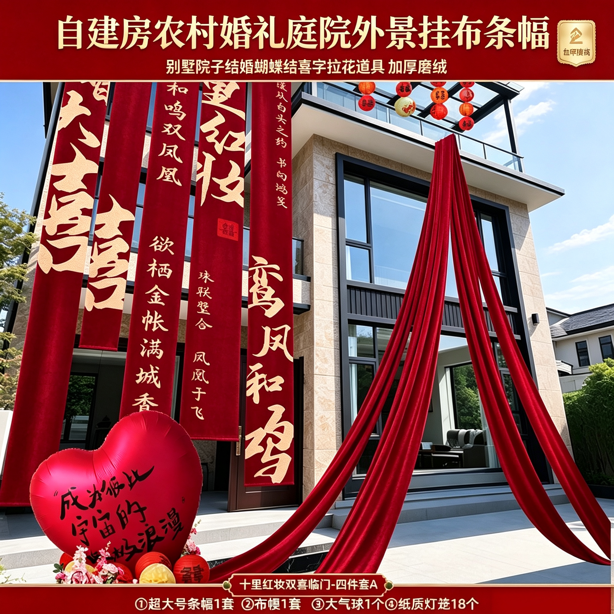 自建房农村婚礼庭院外景挂布条幅别墅院子结婚蝴蝶结喜字拉花道具