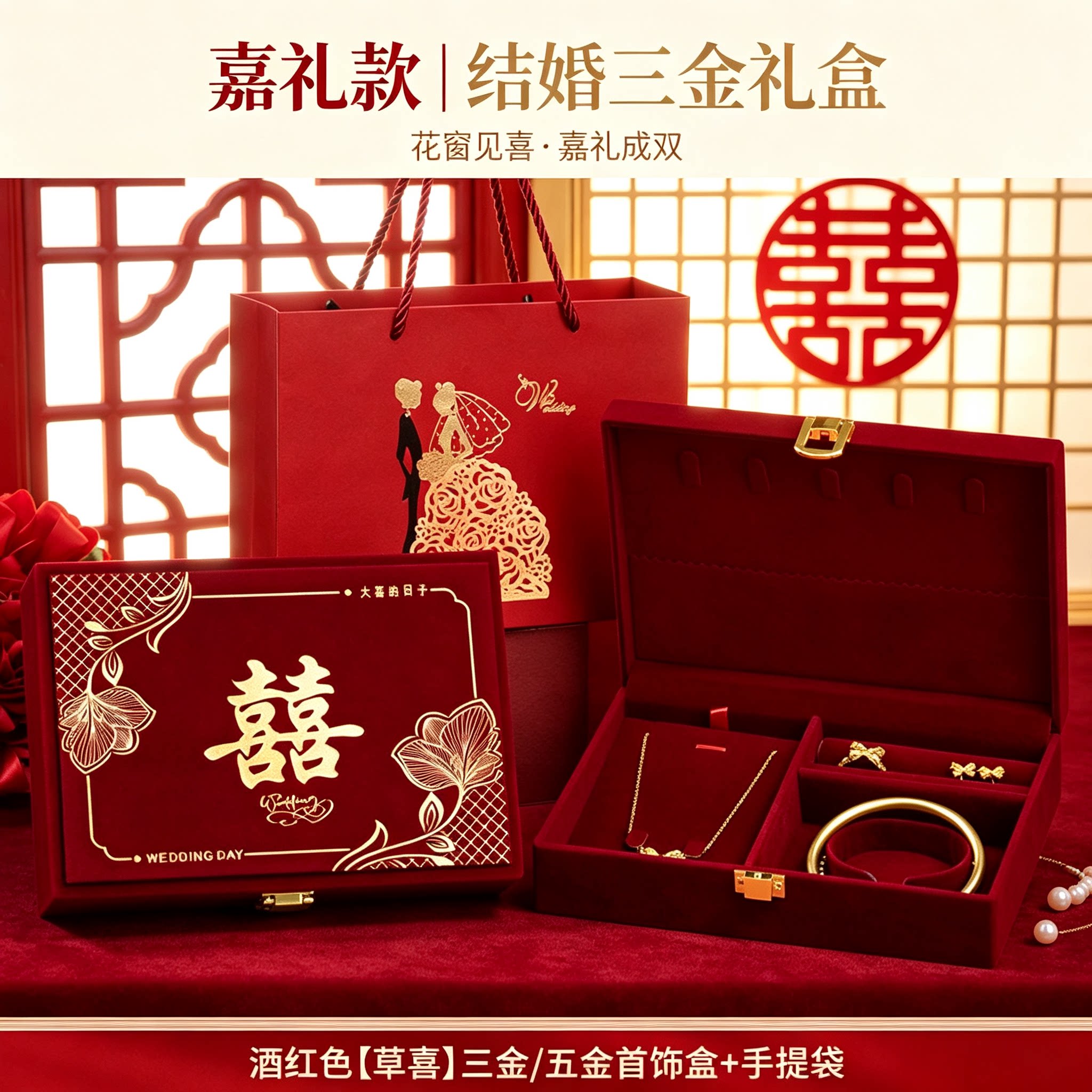 结婚黄金首饰盒分区收纳男方金器订婚彩礼钱盒子酒红婚礼三金盒