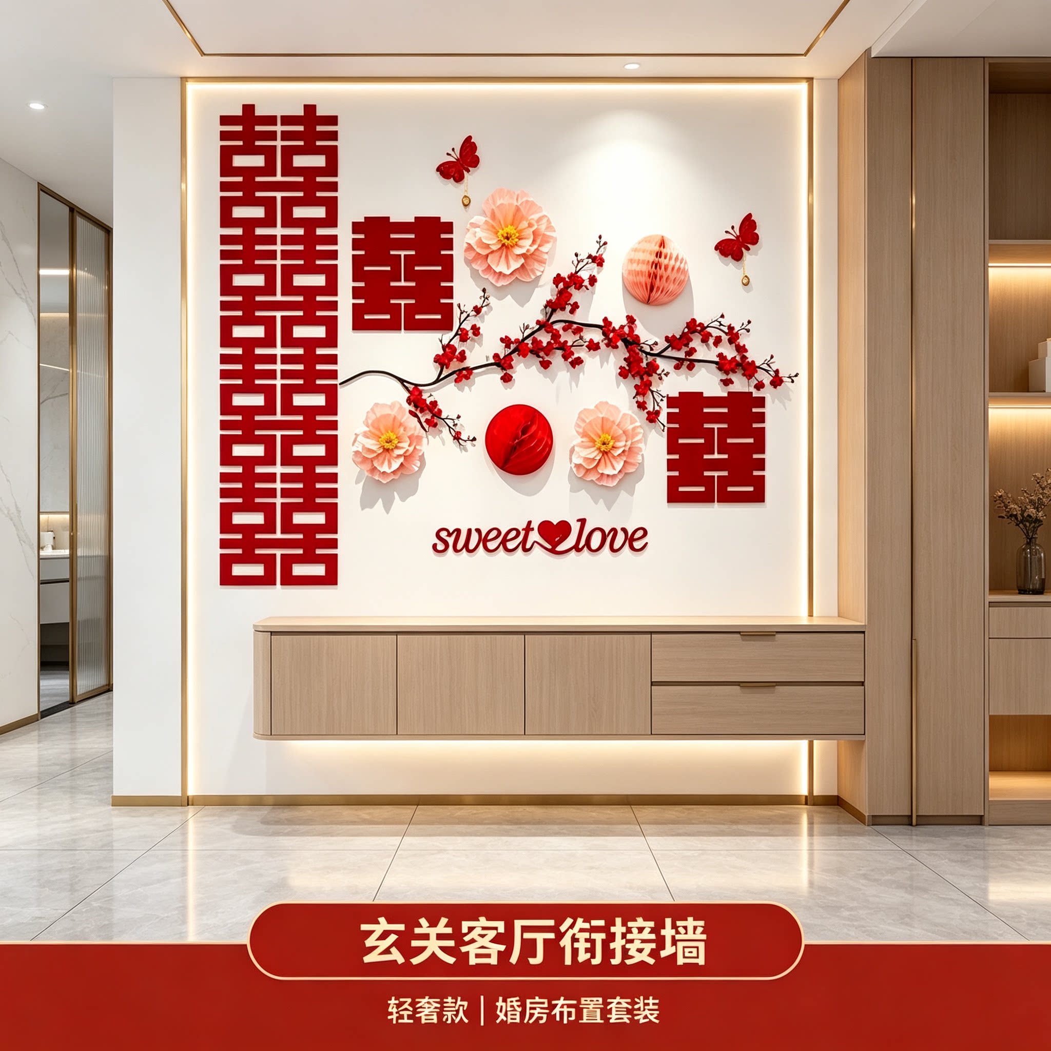 客厅布置女方卧室沙发结婚新房背景墙装饰婚庆用品大全