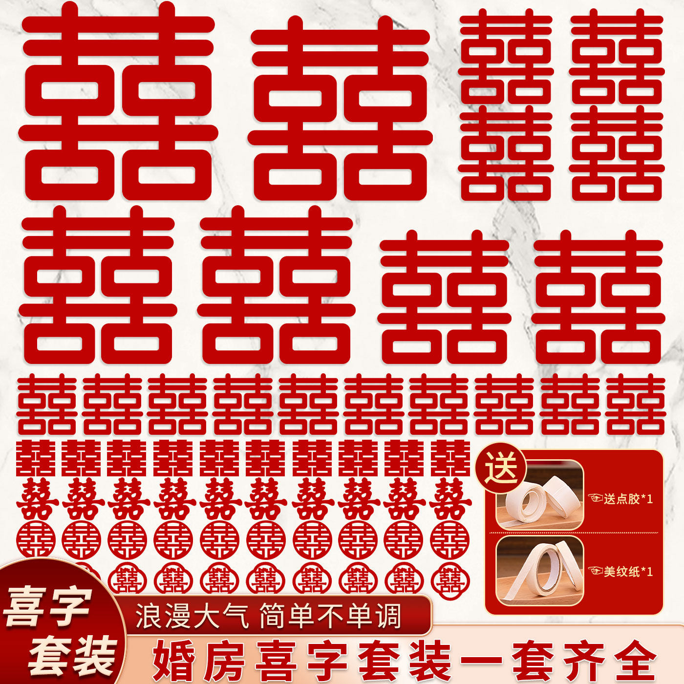 婚房布置装饰结婚专用卧室囍字门窗户楼梯台阶婚礼大小喜字贴套装,节庆用品/礼品,喜字/剪纸/贴纸,淘宝优惠券,粉丝福利购,淘宝优惠卷