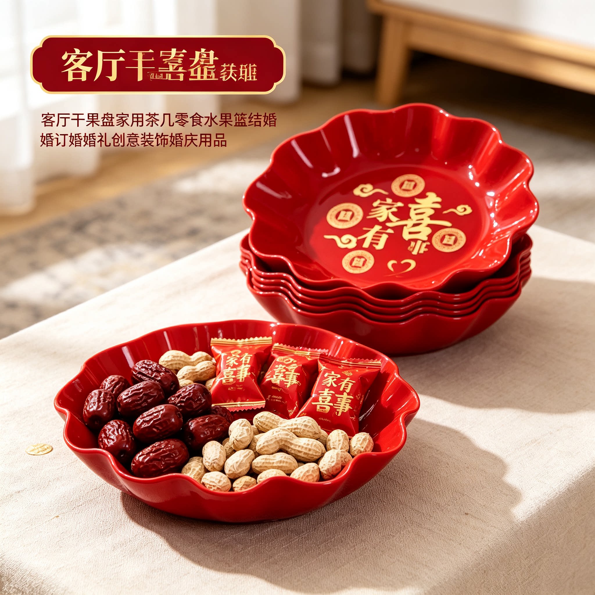 客厅干果盘家用茶几零食水果篮结婚订婚婚礼创意装饰婚庆用品