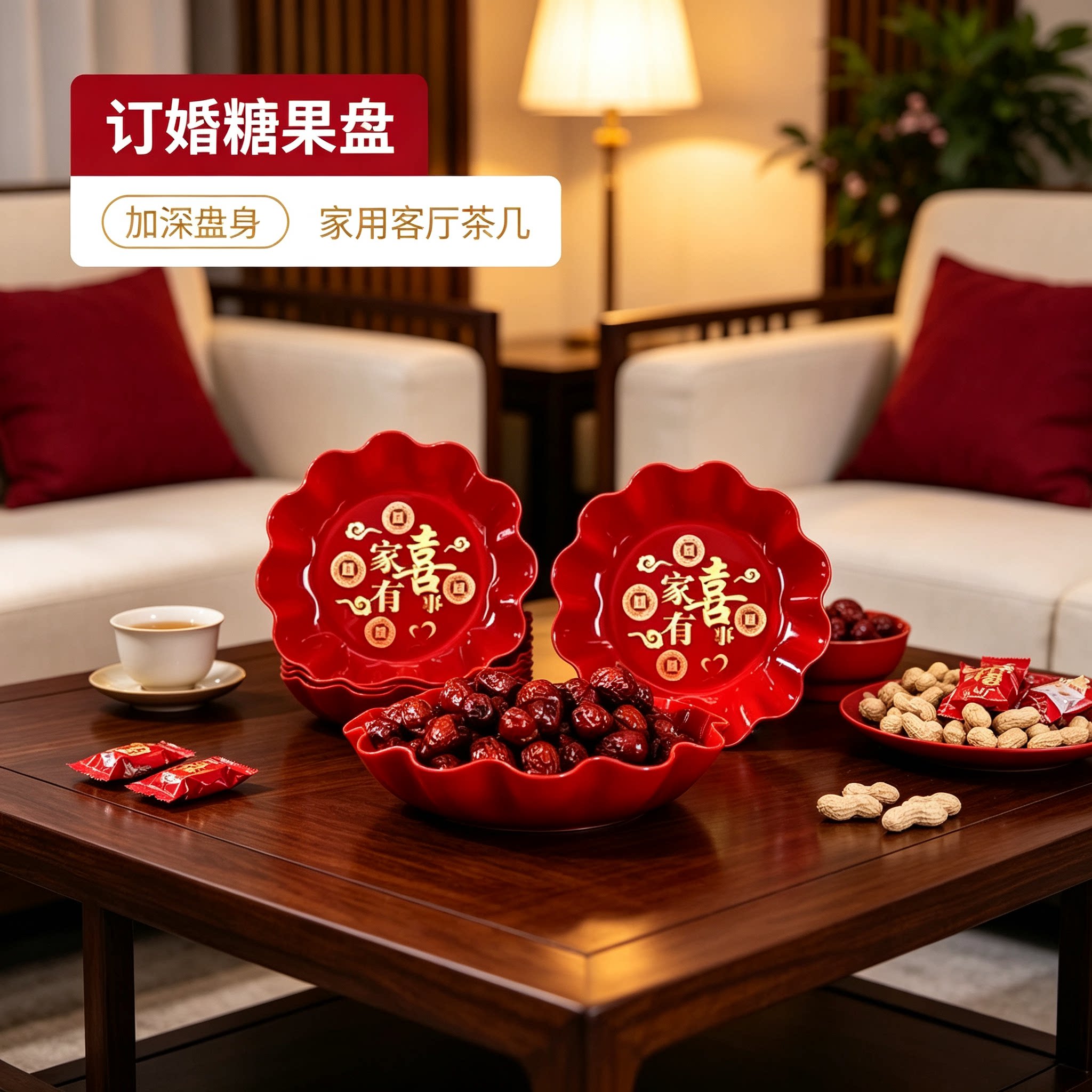 订婚糖果盘防洒家用客厅茶几零食水果篮结婚创意装饰婚庆用品