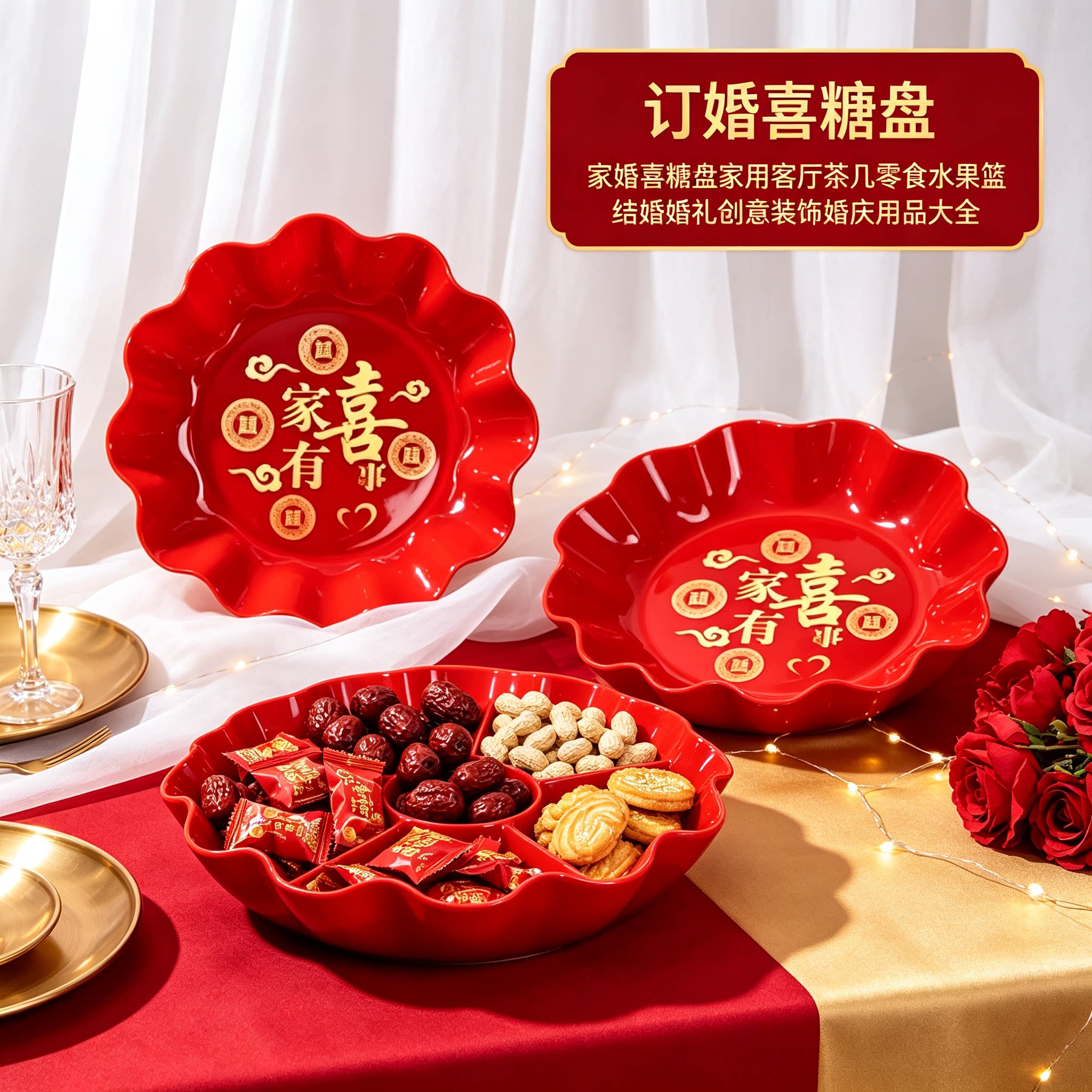 订婚喜糖盘家用客厅茶几零食水果篮结婚婚礼创意装饰婚庆用品大全